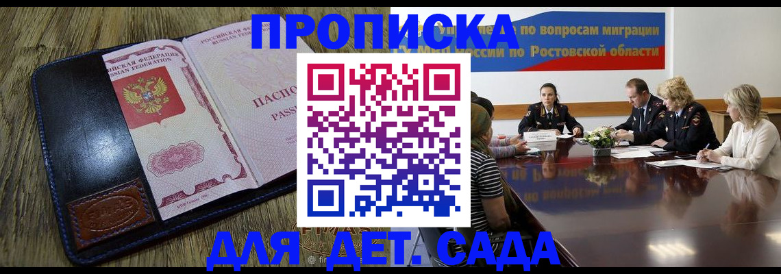 прописка ребенка в Светлом