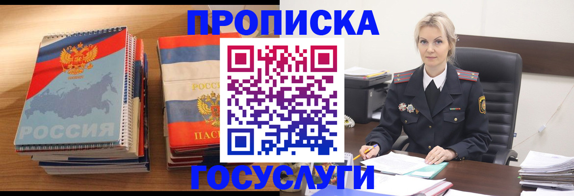 прописка 2025 в Светлом