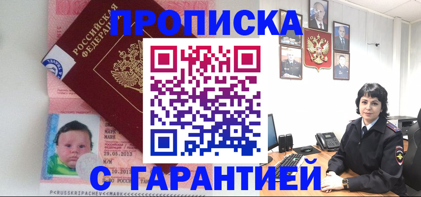 временная регистрация надежно в Светлом
