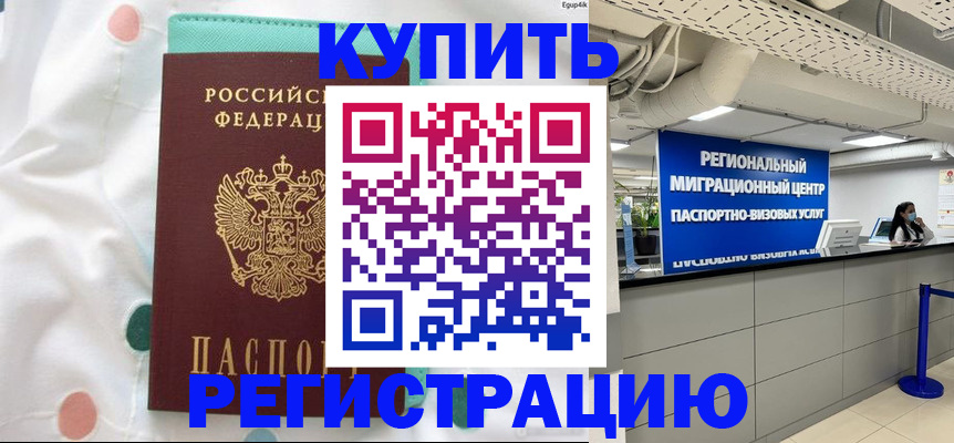 временная регистрация для всех в Светлом