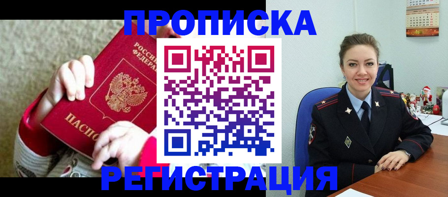 прописка 2025 в Светлом